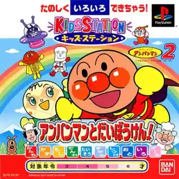 Kids Station - Soreike! Anpanman 2 - Anpanman to Daibouken! (JP)-PlayStation